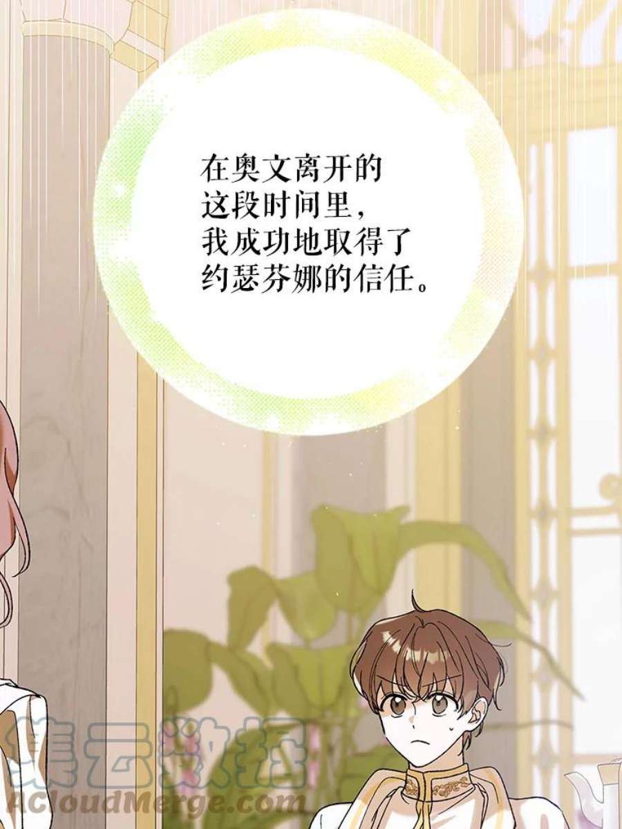 如何守护温柔的你69.羽翼的刺痛
