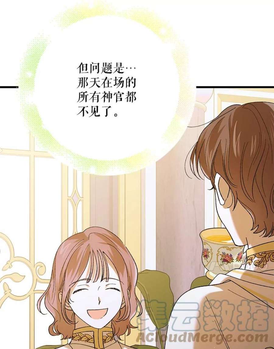 如何守护温柔的你69.羽翼的刺痛