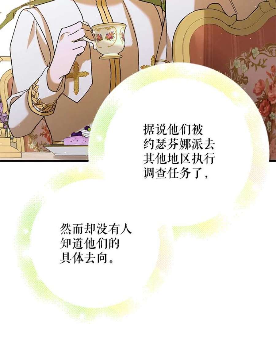 如何守护温柔的你69.羽翼的刺痛