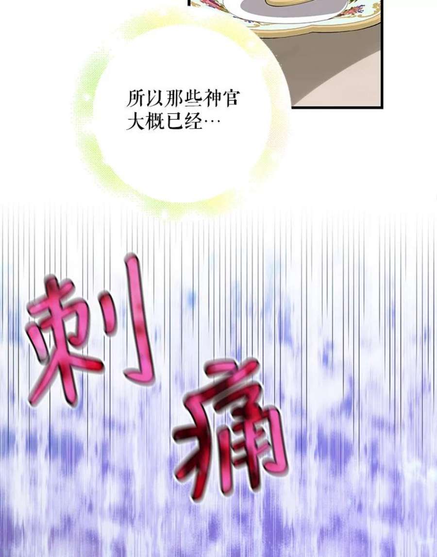 如何守护温柔的你69.羽翼的刺痛