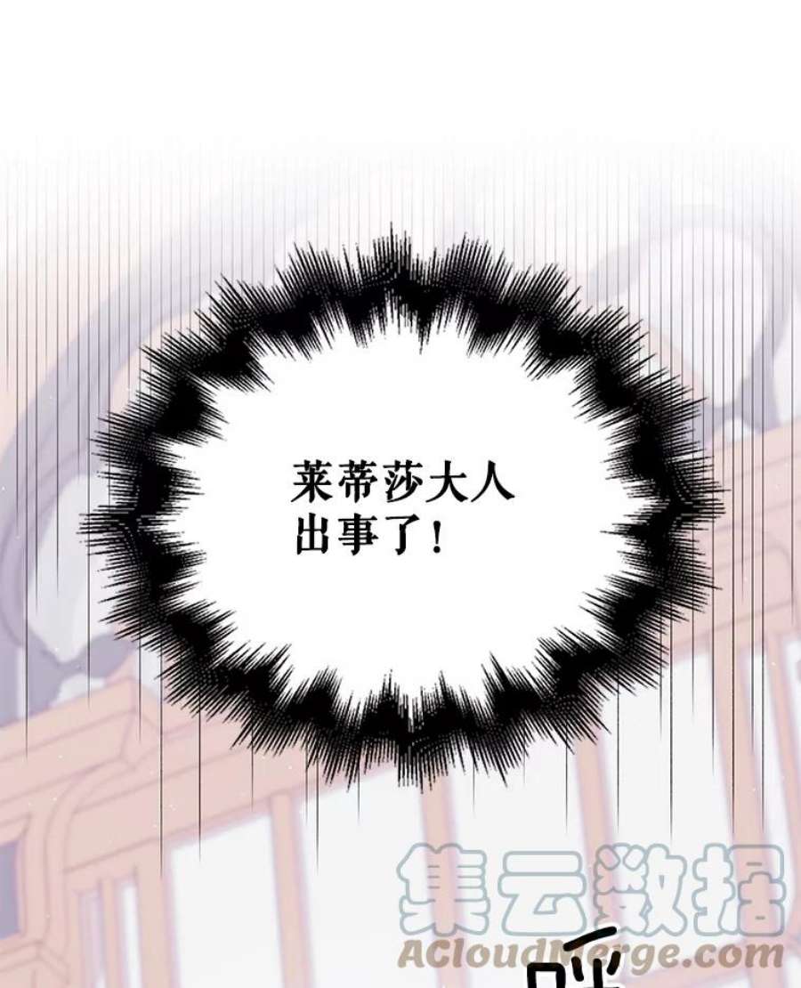 如何守护温柔的你69.羽翼的刺痛