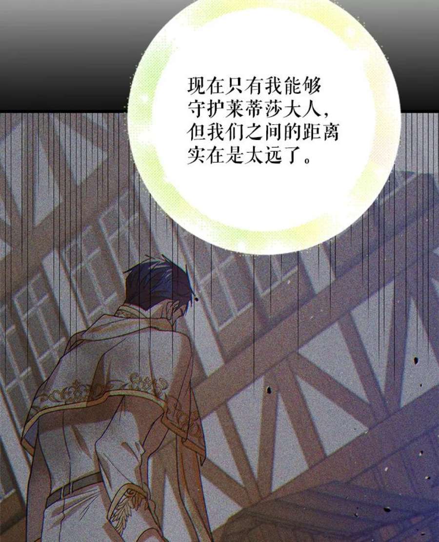 如何守护温柔的你69.羽翼的刺痛