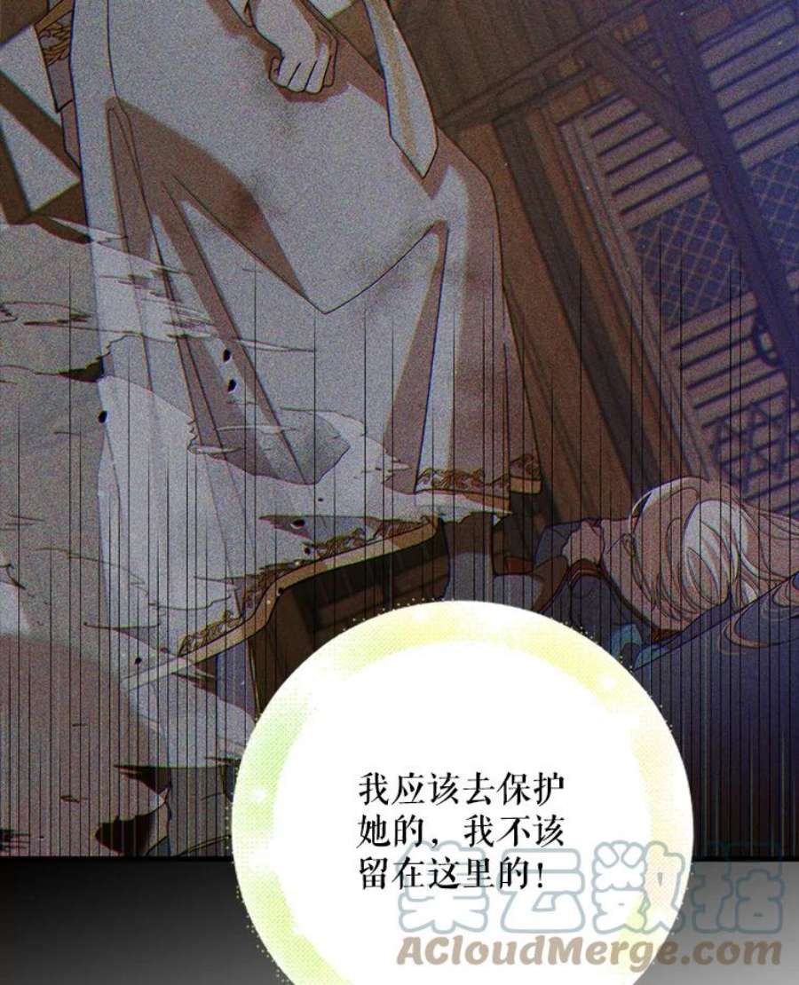 如何守护温柔的你69.羽翼的刺痛