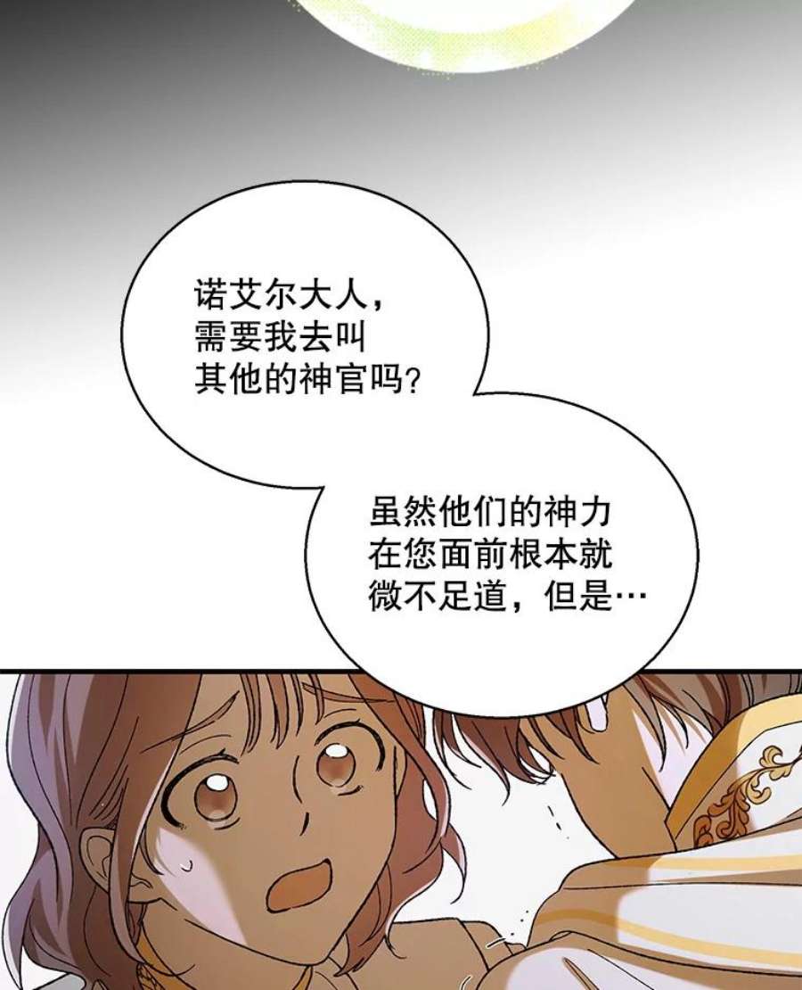 如何守护温柔的你69.羽翼的刺痛