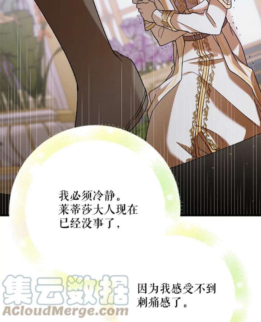 如何守护温柔的你69.羽翼的刺痛