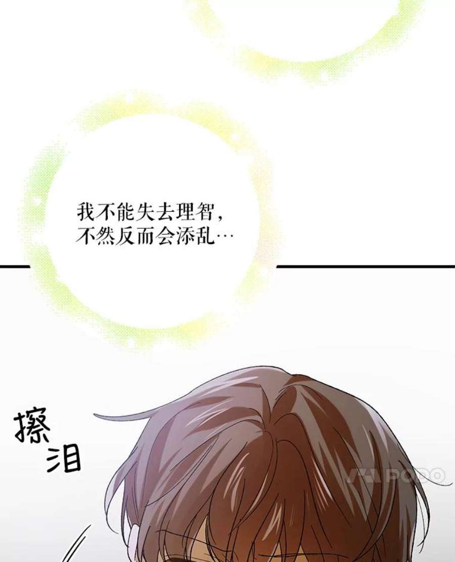 如何守护温柔的你69.羽翼的刺痛