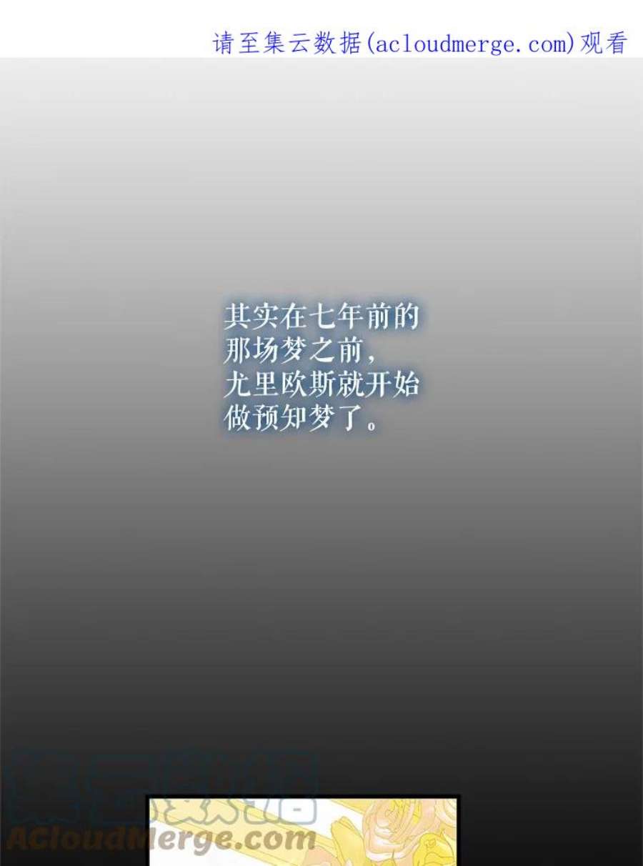 如何守护温柔的你71.尤里欧斯的梦