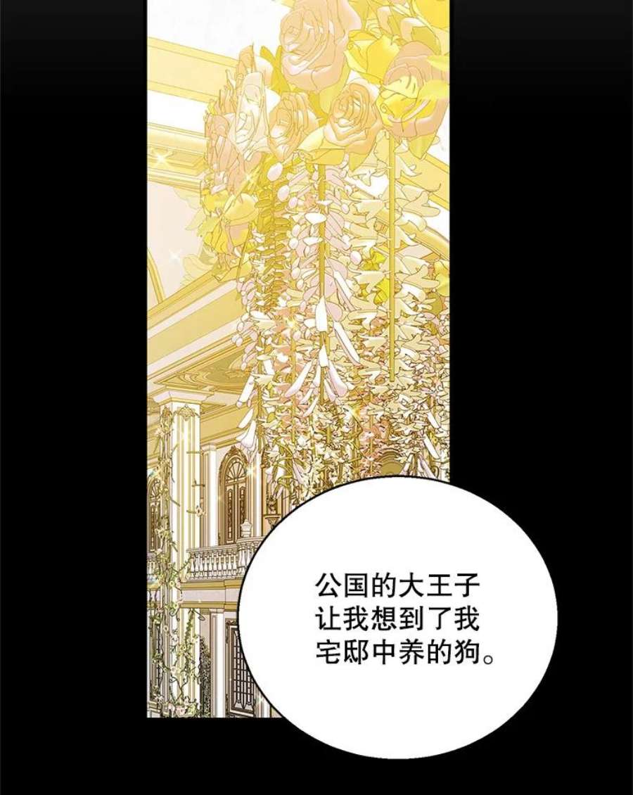 如何守护温柔的你71.尤里欧斯的梦