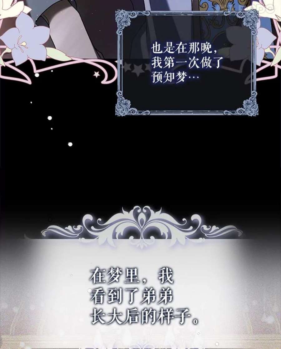 如何守护温柔的你71.尤里欧斯的梦