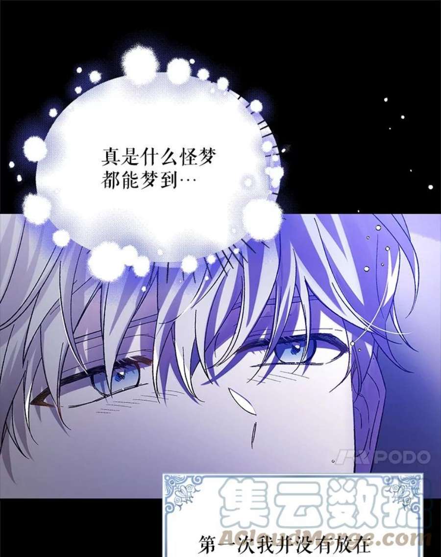 如何守护温柔的你71.尤里欧斯的梦