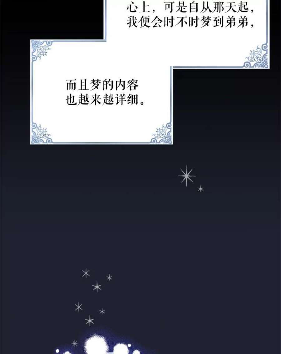 如何守护温柔的你71.尤里欧斯的梦
