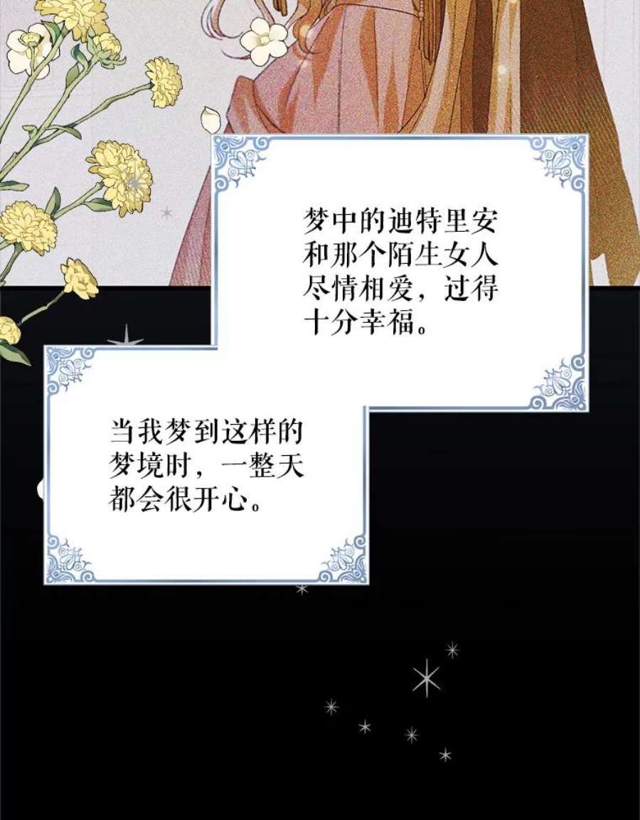 如何守护温柔的你71.尤里欧斯的梦