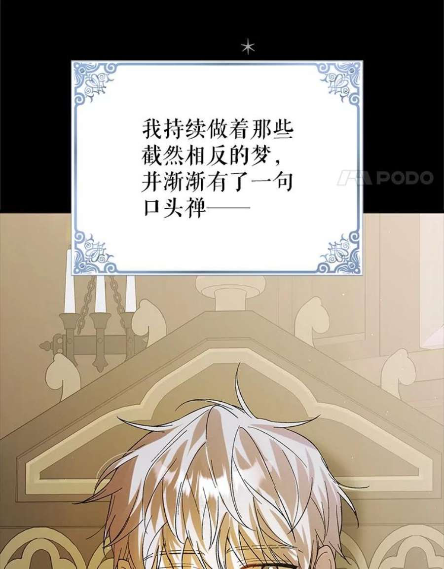 如何守护温柔的你71.尤里欧斯的梦