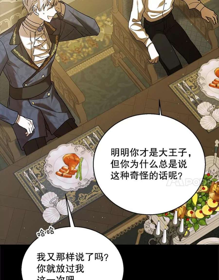 如何守护温柔的你71.尤里欧斯的梦