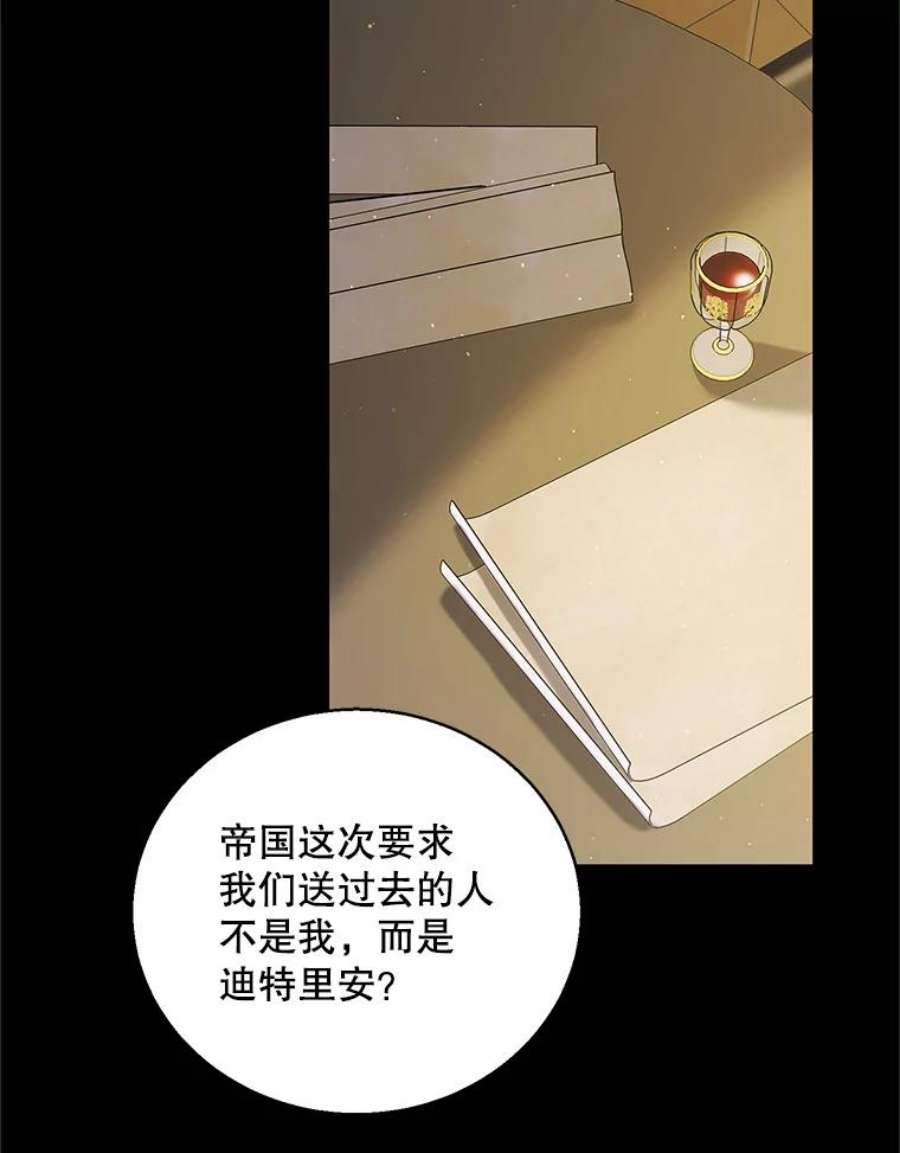 如何守护温柔的你71.尤里欧斯的梦