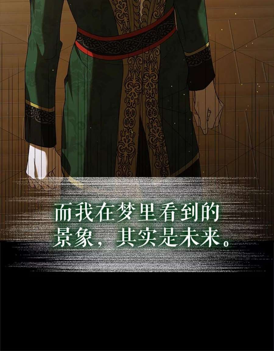 如何守护温柔的你71.尤里欧斯的梦