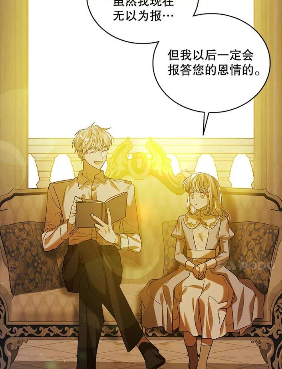 如何守护温柔的你71.尤里欧斯的梦