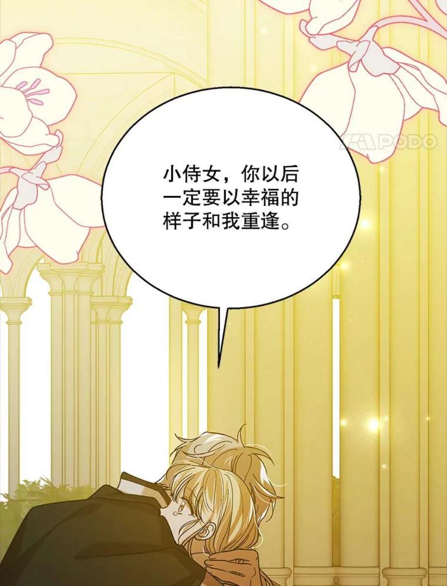 如何守护温柔的你71.尤里欧斯的梦