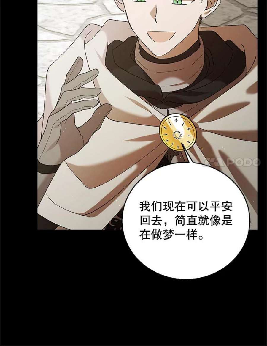 如何守护温柔的你71.尤里欧斯的梦