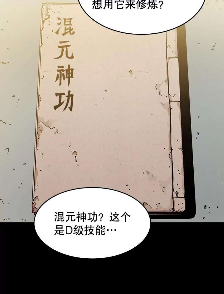 从地狱归来的圣座5.混元神功