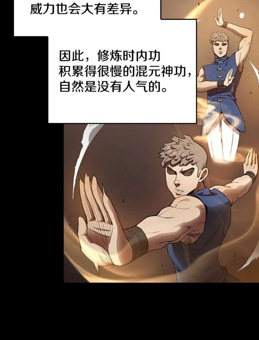 从地狱归来的圣座5.混元神功