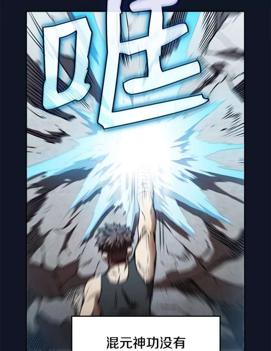 从地狱归来的圣座5.混元神功