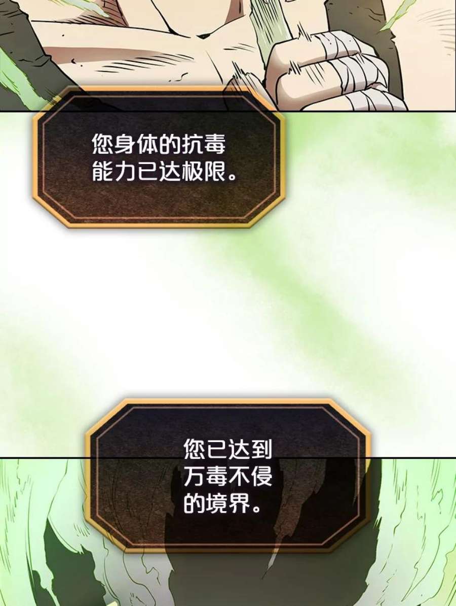 从地狱归来的圣座7.万毒不侵