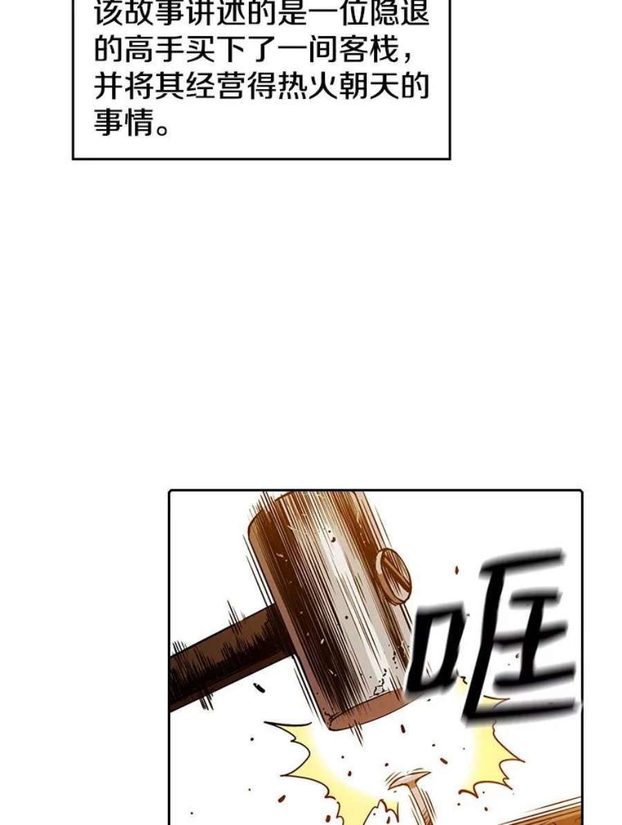 从地狱归来的圣座9.恶魔客栈