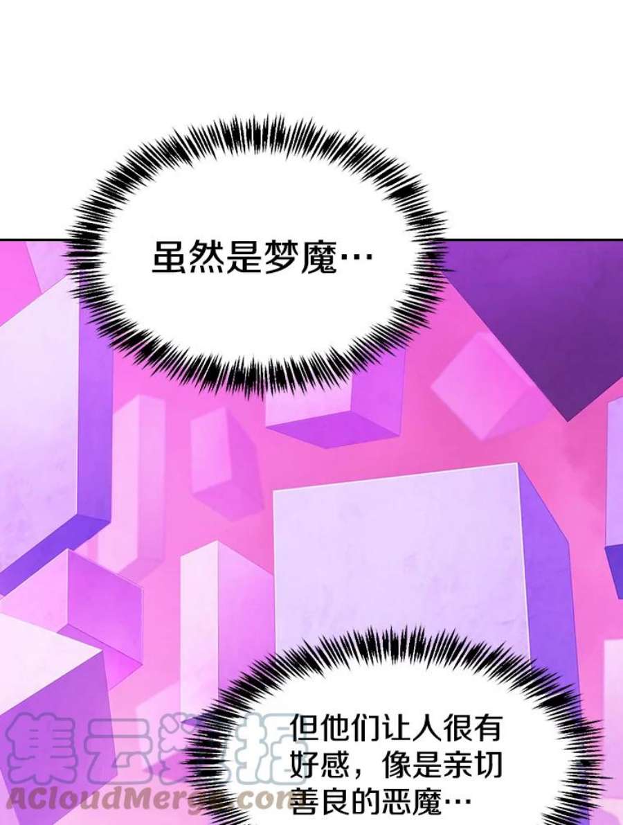 从地狱归来的圣座20.梦魔