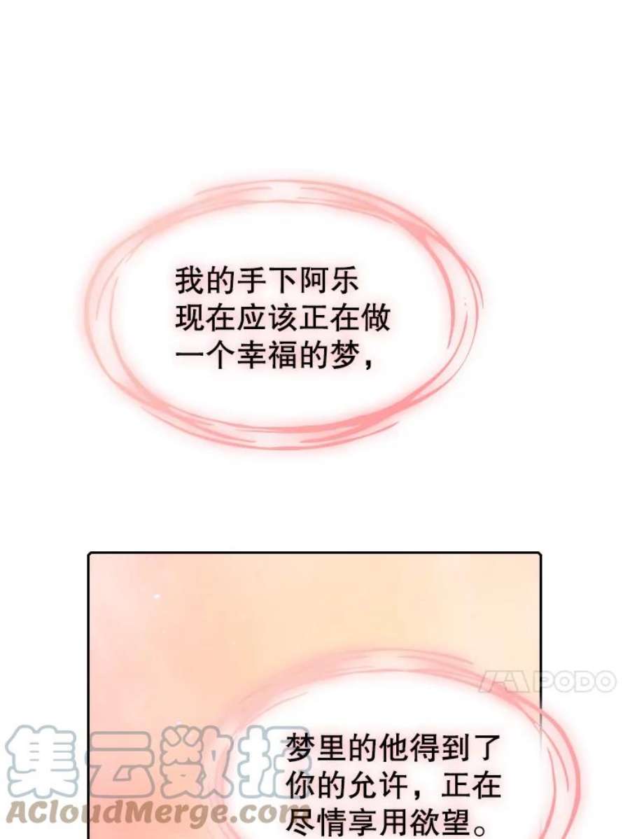 从地狱归来的圣座20.梦魔