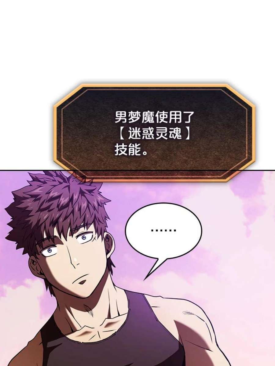 从地狱归来的圣座20.梦魔