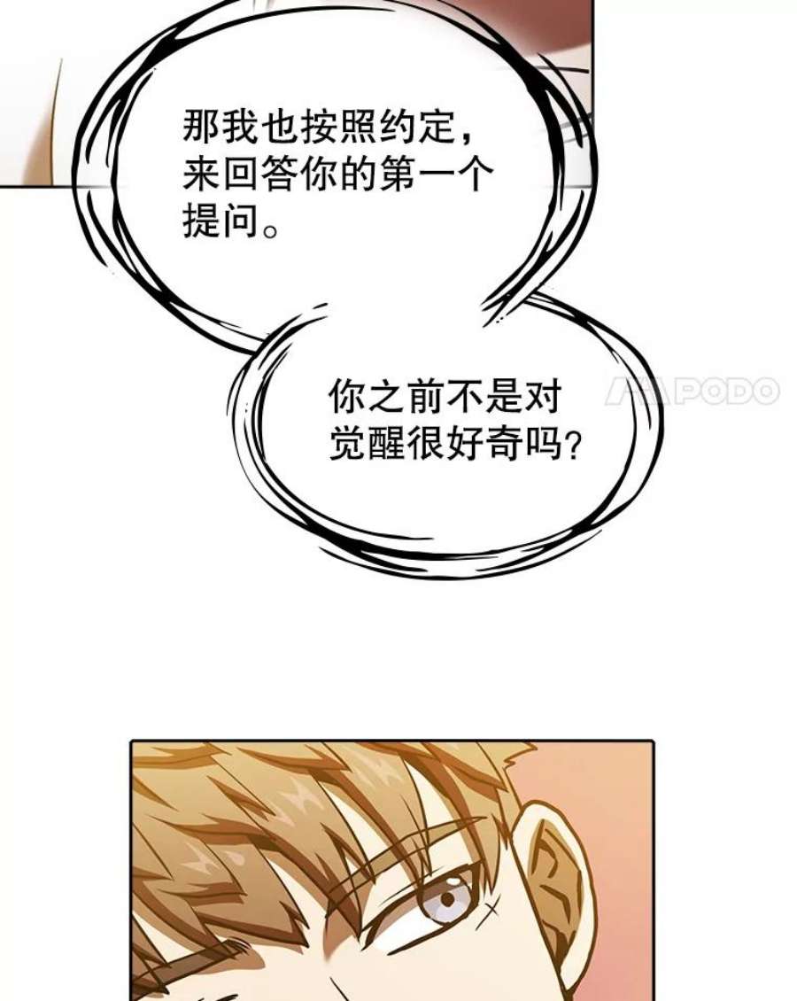 从地狱归来的圣座22.觉醒