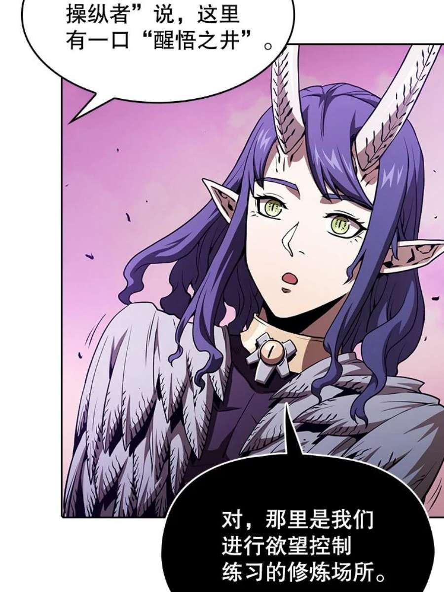 从地狱归来的圣座24.醒悟之井