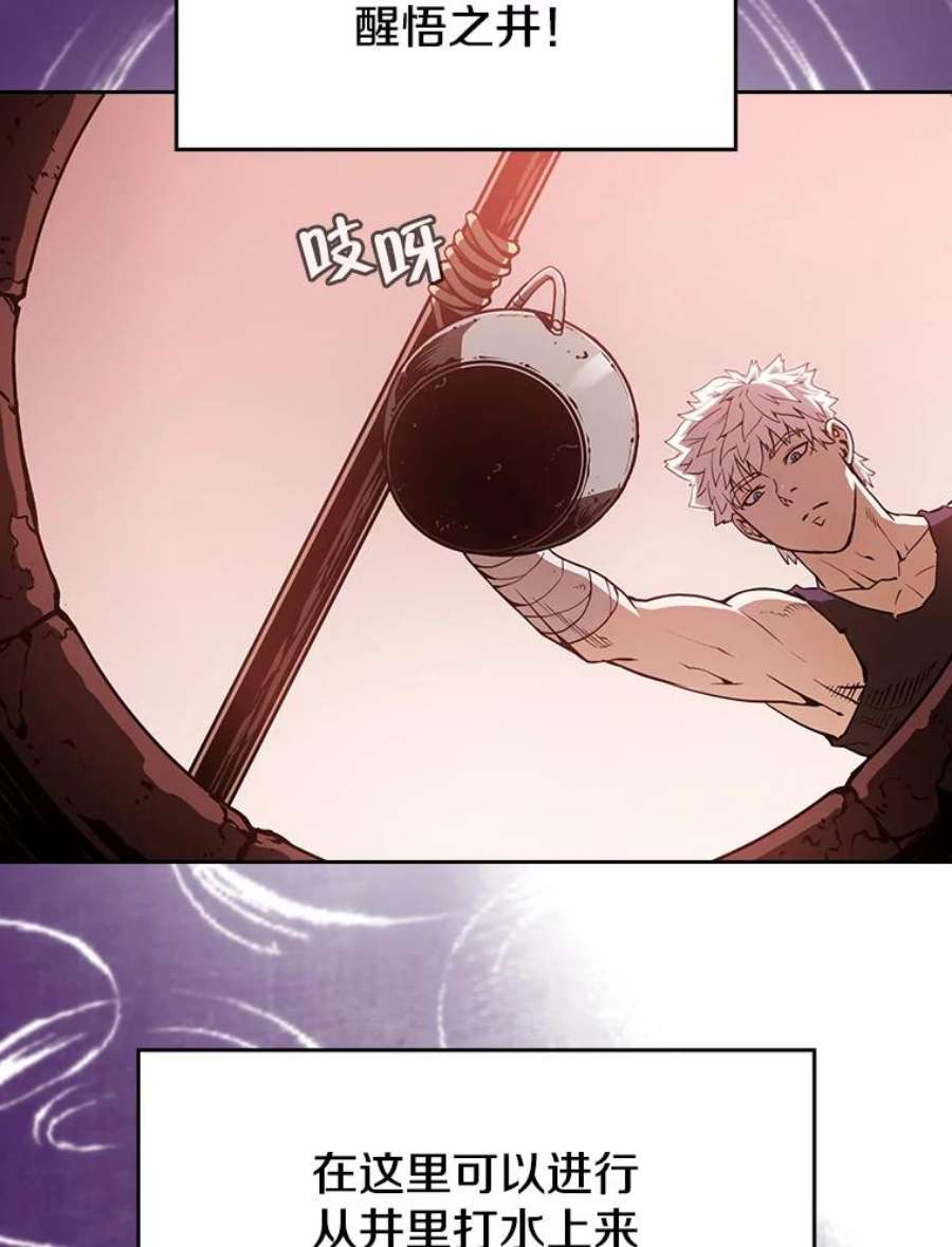 从地狱归来的圣座24.醒悟之井