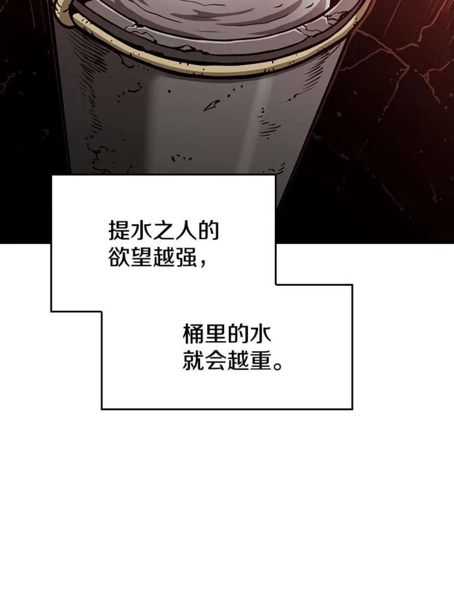 从地狱归来的圣座24.醒悟之井