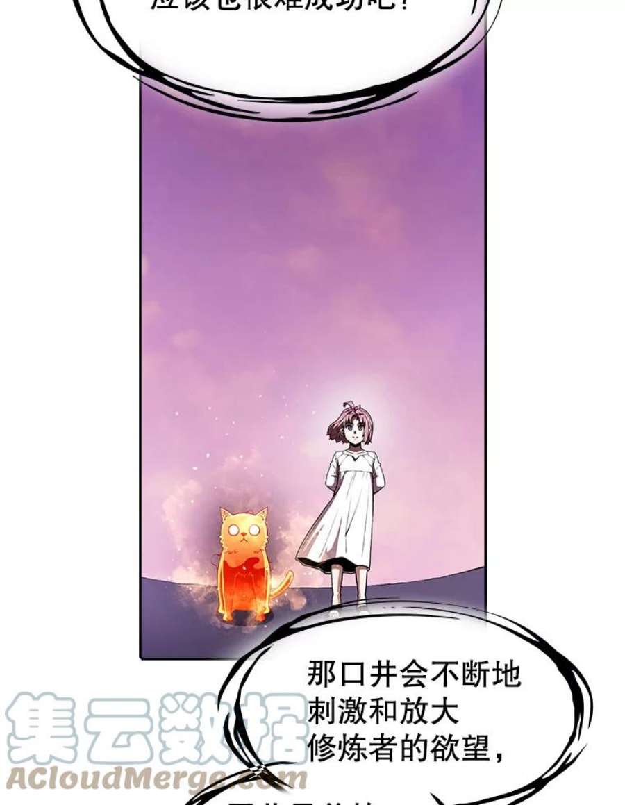 从地狱归来的圣座24.醒悟之井