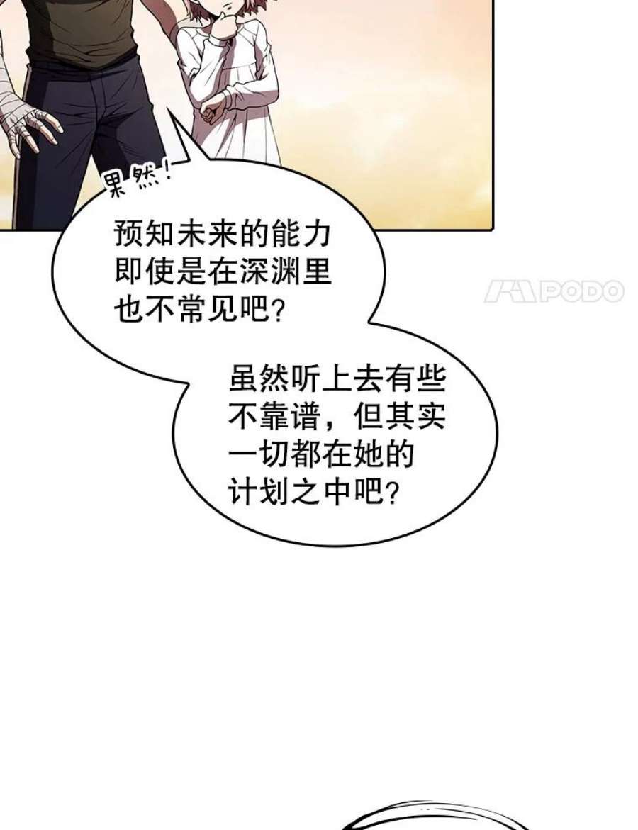 从地狱归来的圣座24.醒悟之井