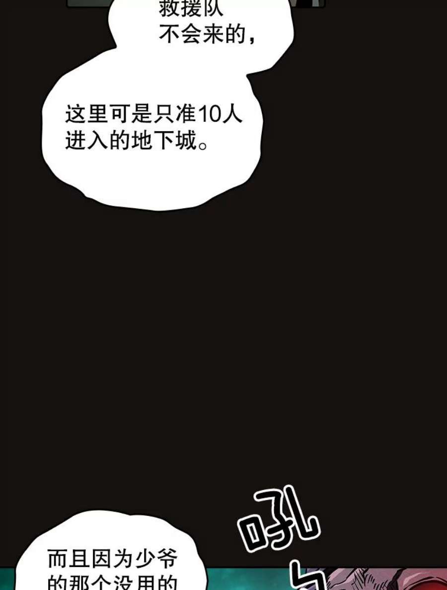 从地狱归来的圣座31.地下城3