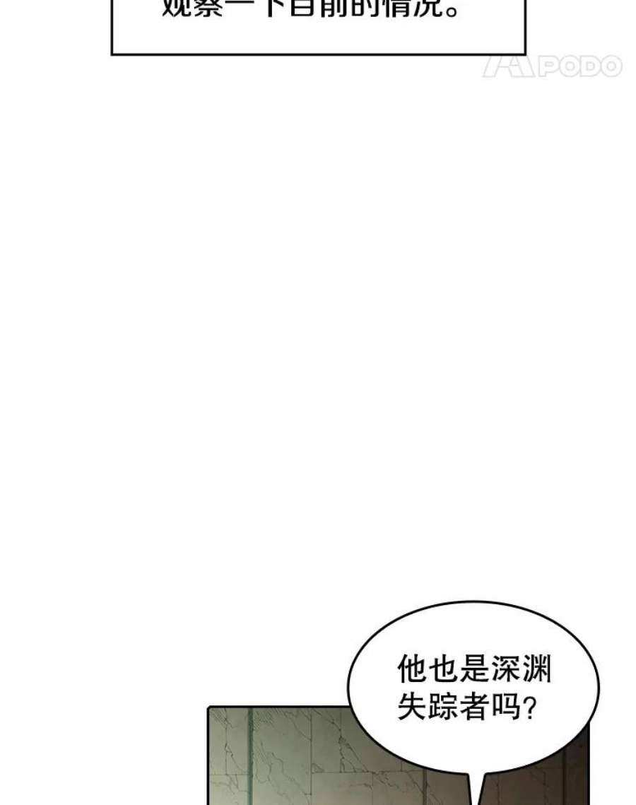 从地狱归来的圣座32.深渊失踪者