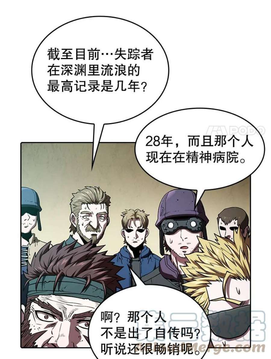 从地狱归来的圣座32.深渊失踪者