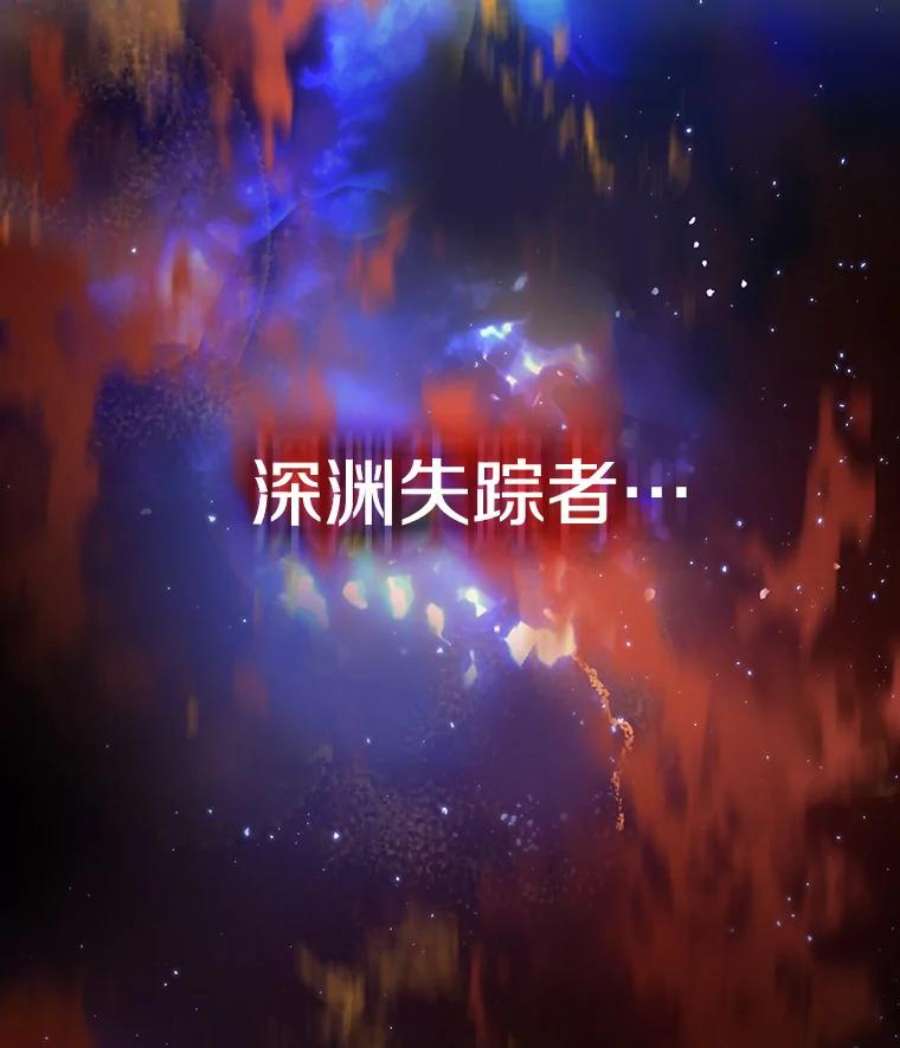 从地狱归来的圣座32.深渊失踪者