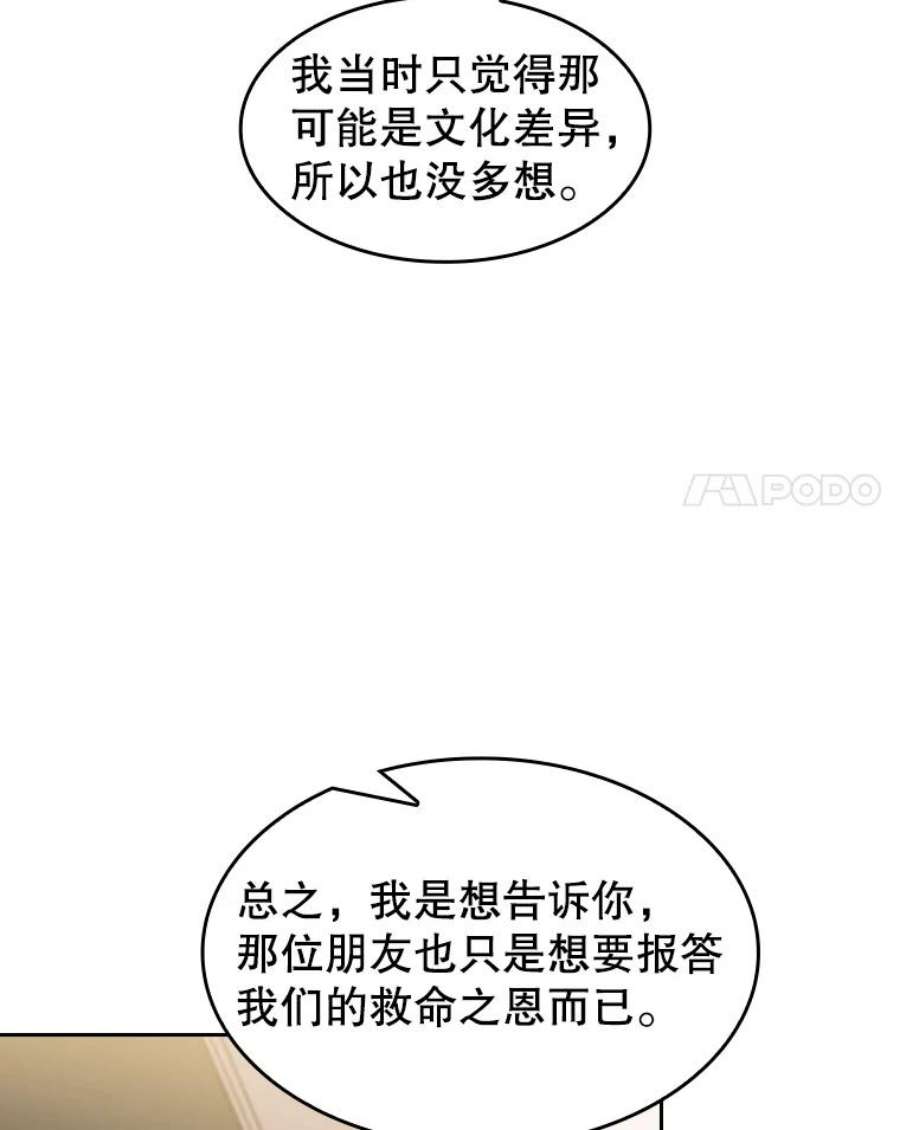 从地狱归来的圣座36.报恩