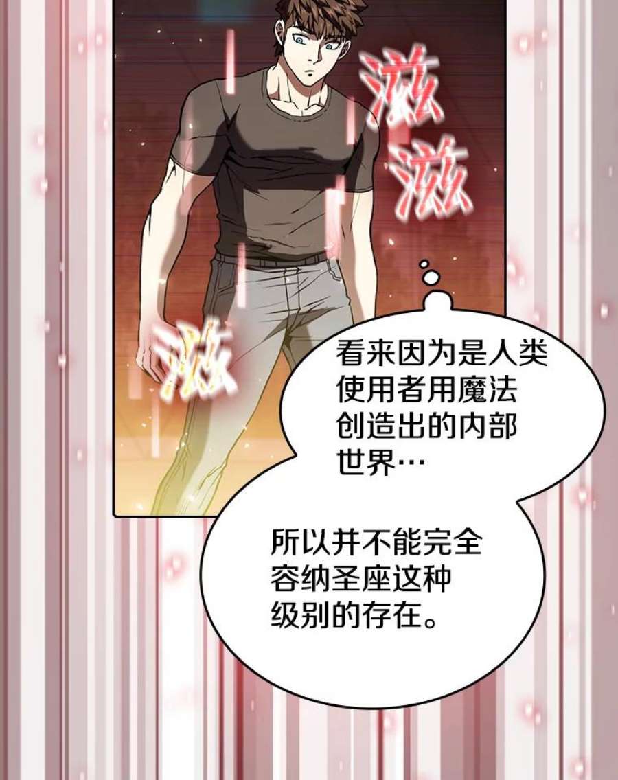 从地狱归来的圣座39.内部世界