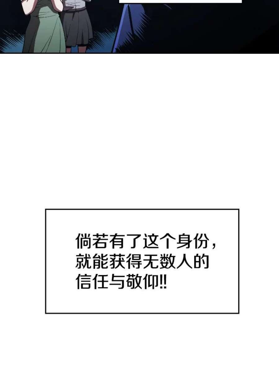 从地狱归来的圣座41.圣座的计划