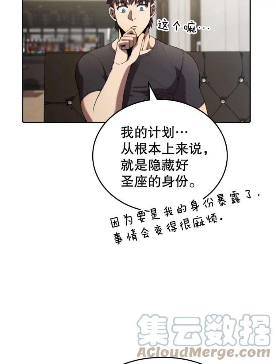 从地狱归来的圣座41.圣座的计划