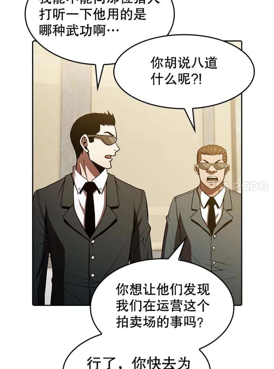 从地狱归来的圣座52.探黑市