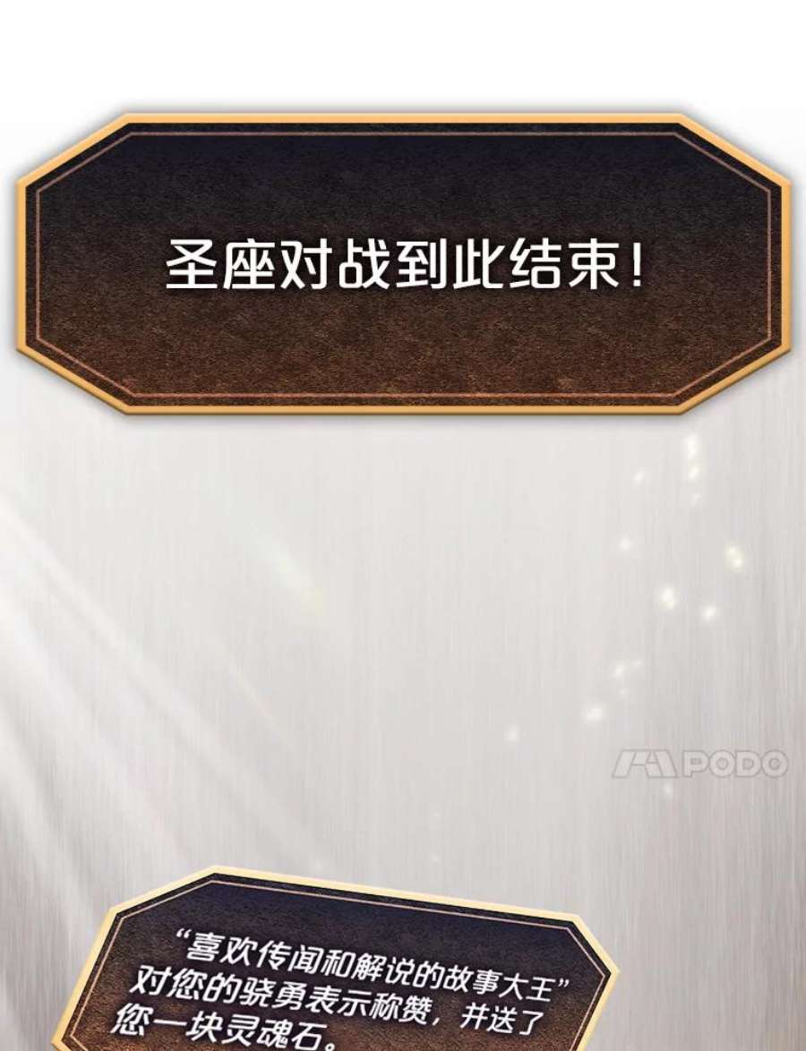 从地狱归来的圣座55.圣座对战