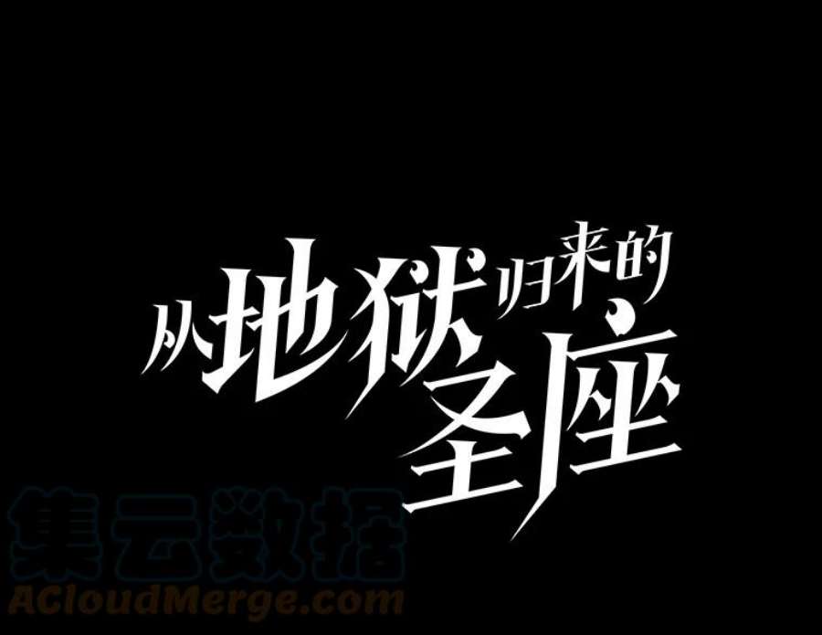 从地狱归来的圣座55.圣座对战
