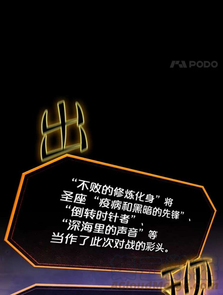 从地狱归来的圣座55.圣座对战