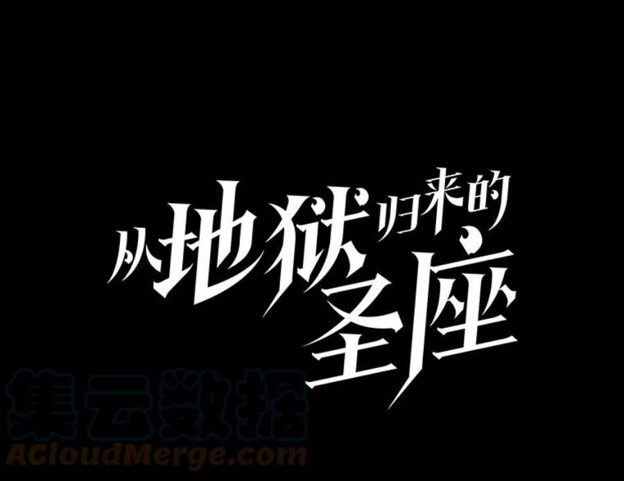 从地狱归来的圣座57.接受挑战（1）